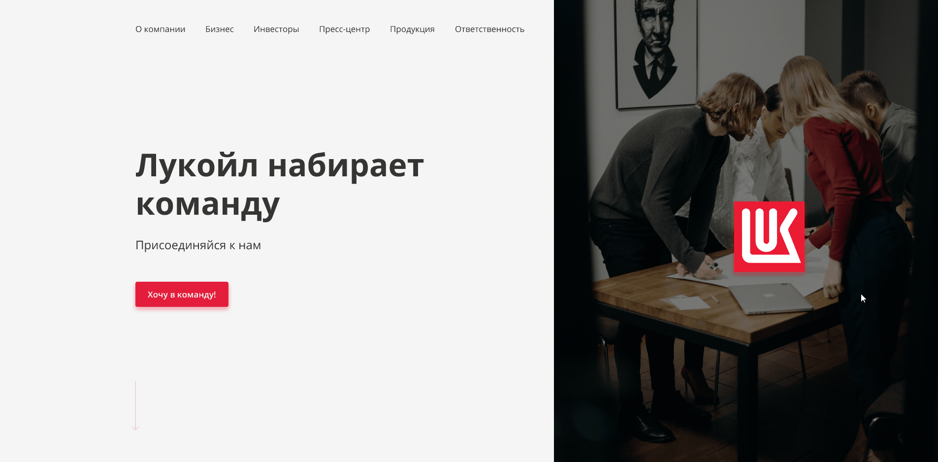 Редизайн сайта с вакансиями нефтяной компании "Лукойл" 9