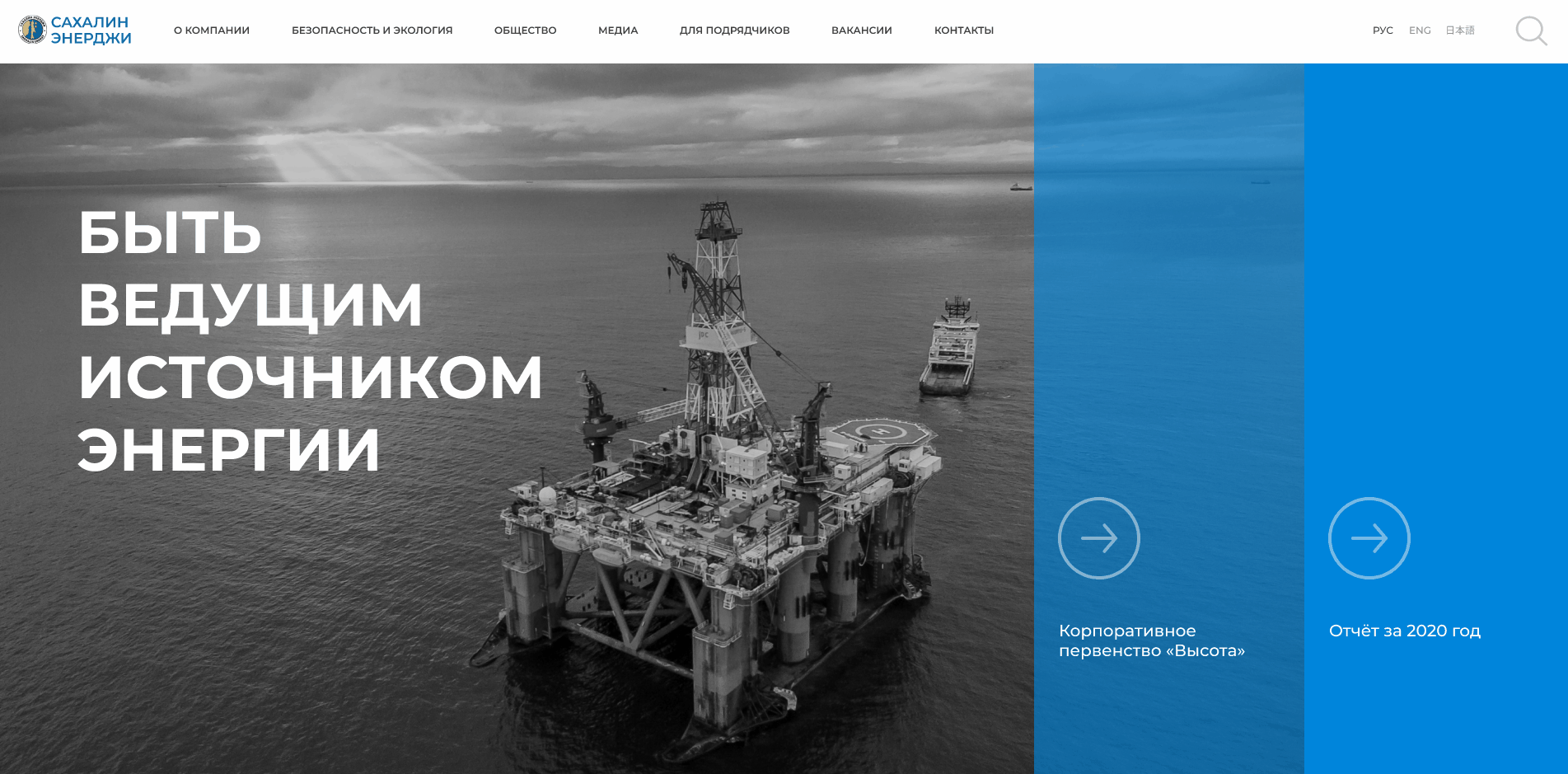 Редизайн главной страницы сайта нефтегазовой компании «Сахалин Энерджи» 6