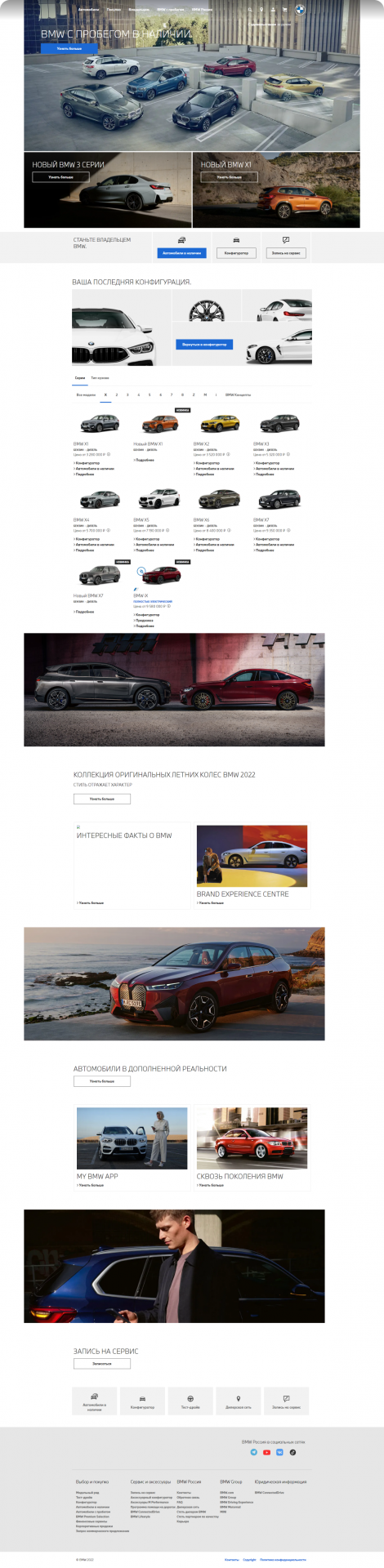 Cоздание сайта компании BMW для Российского рынка 3